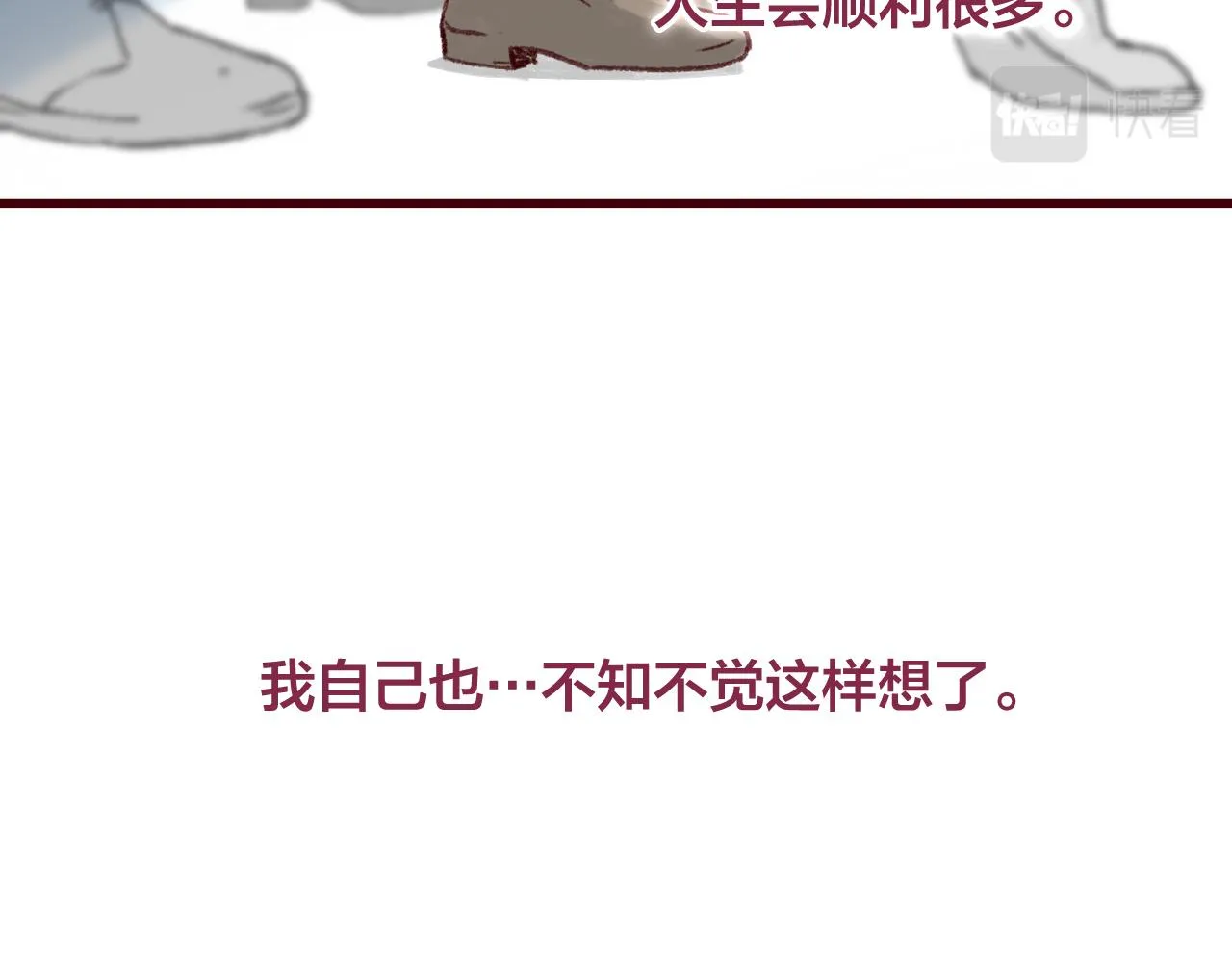 17 机会来了，那勇气呢？ 第86页