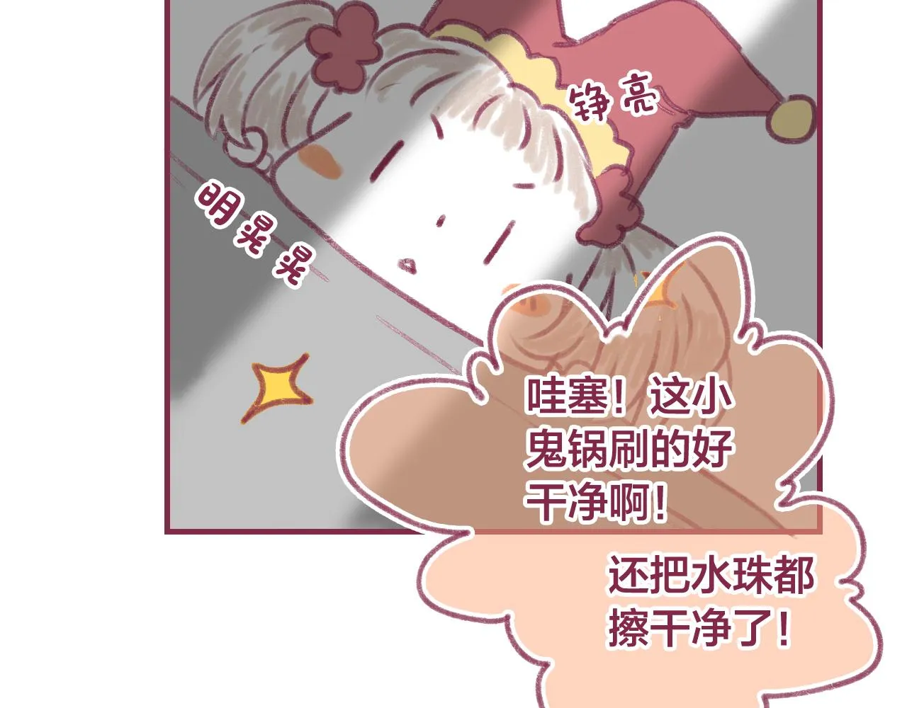 16 原来我们如此相似 第77页