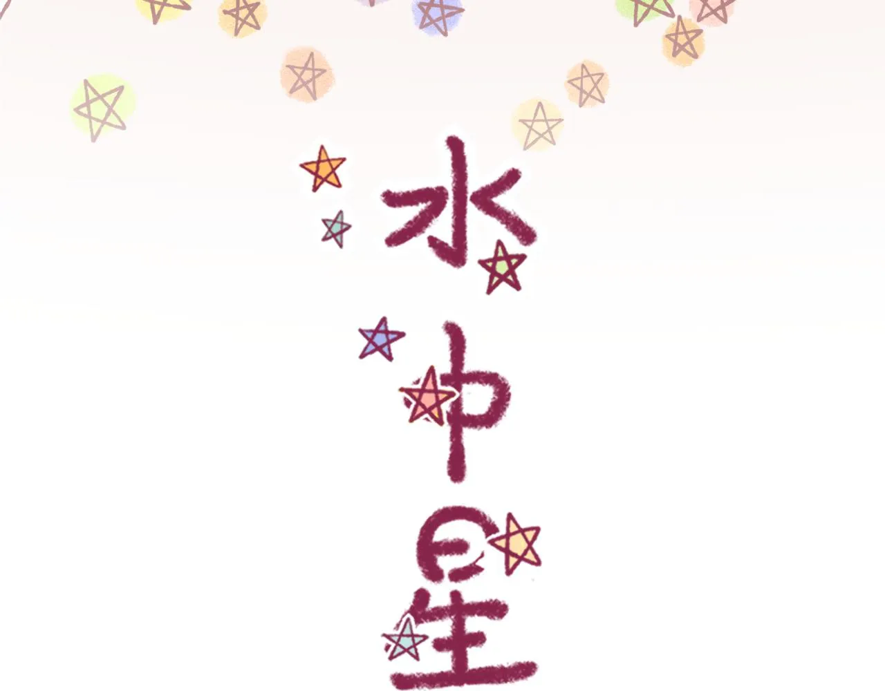 16 原来我们如此相似 第94页