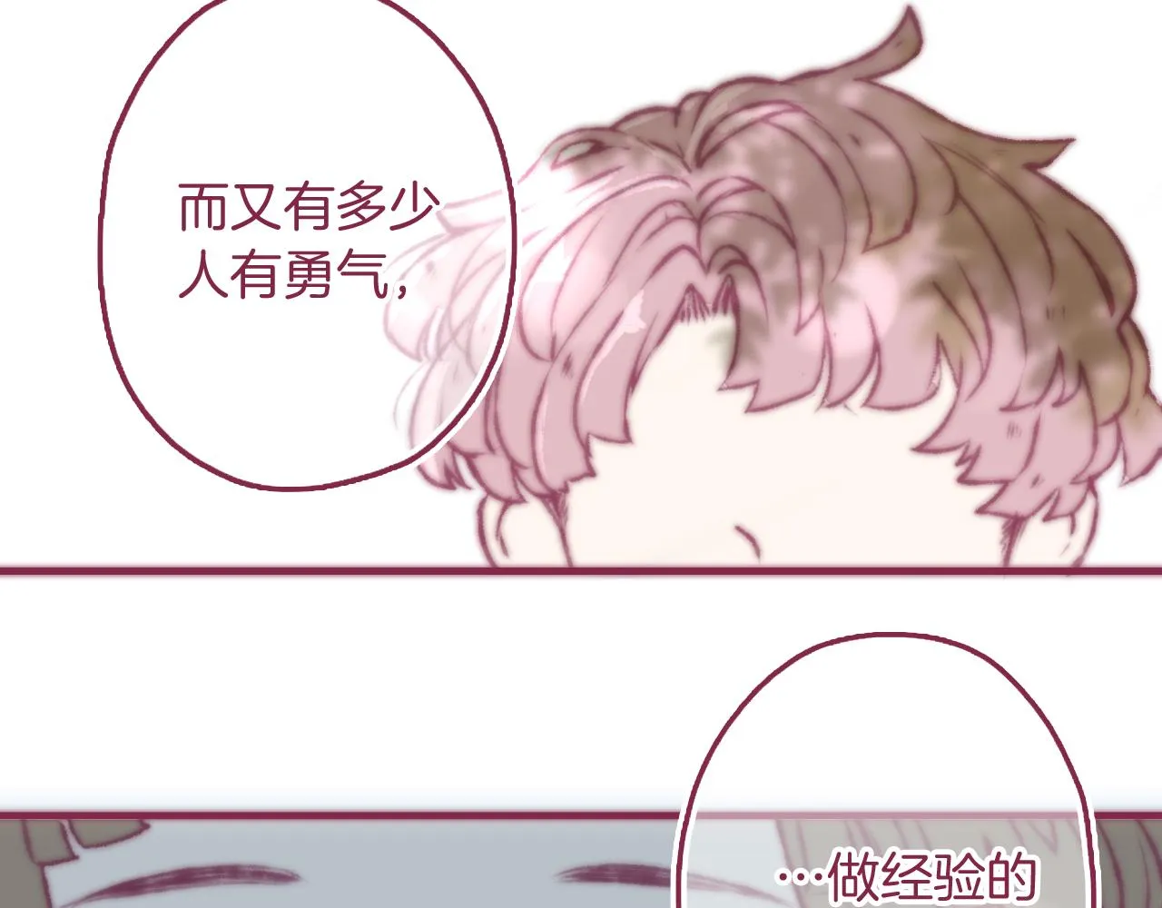 16 原来我们如此相似 第98页