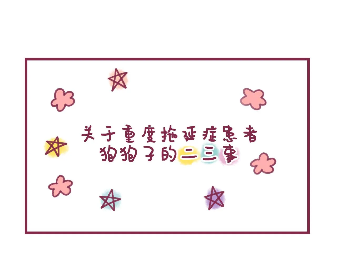 16 原来我们如此相似 第102页