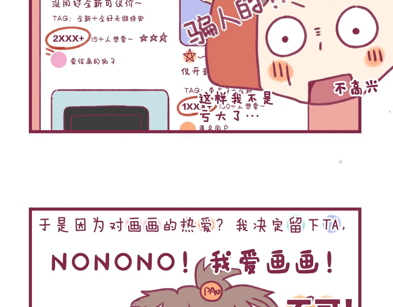 16 原来我们如此相似 第107页