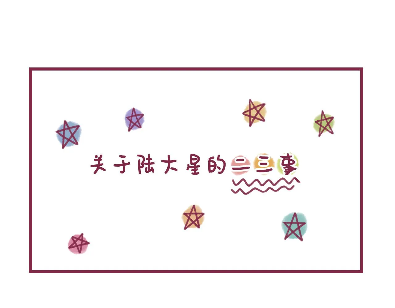 16 原来我们如此相似 第118页