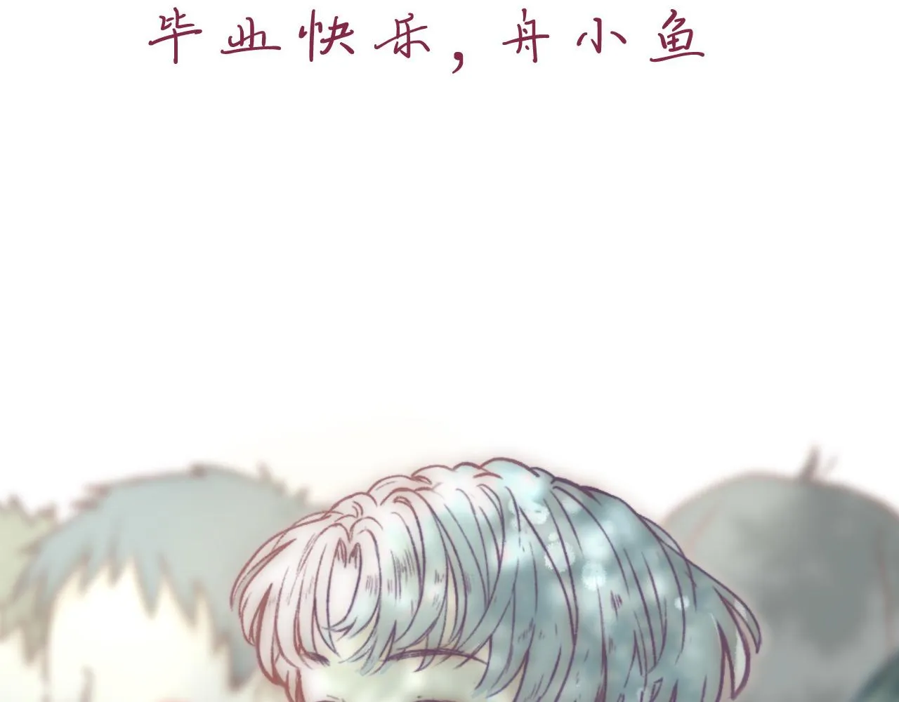 15 15年前的你 第63页