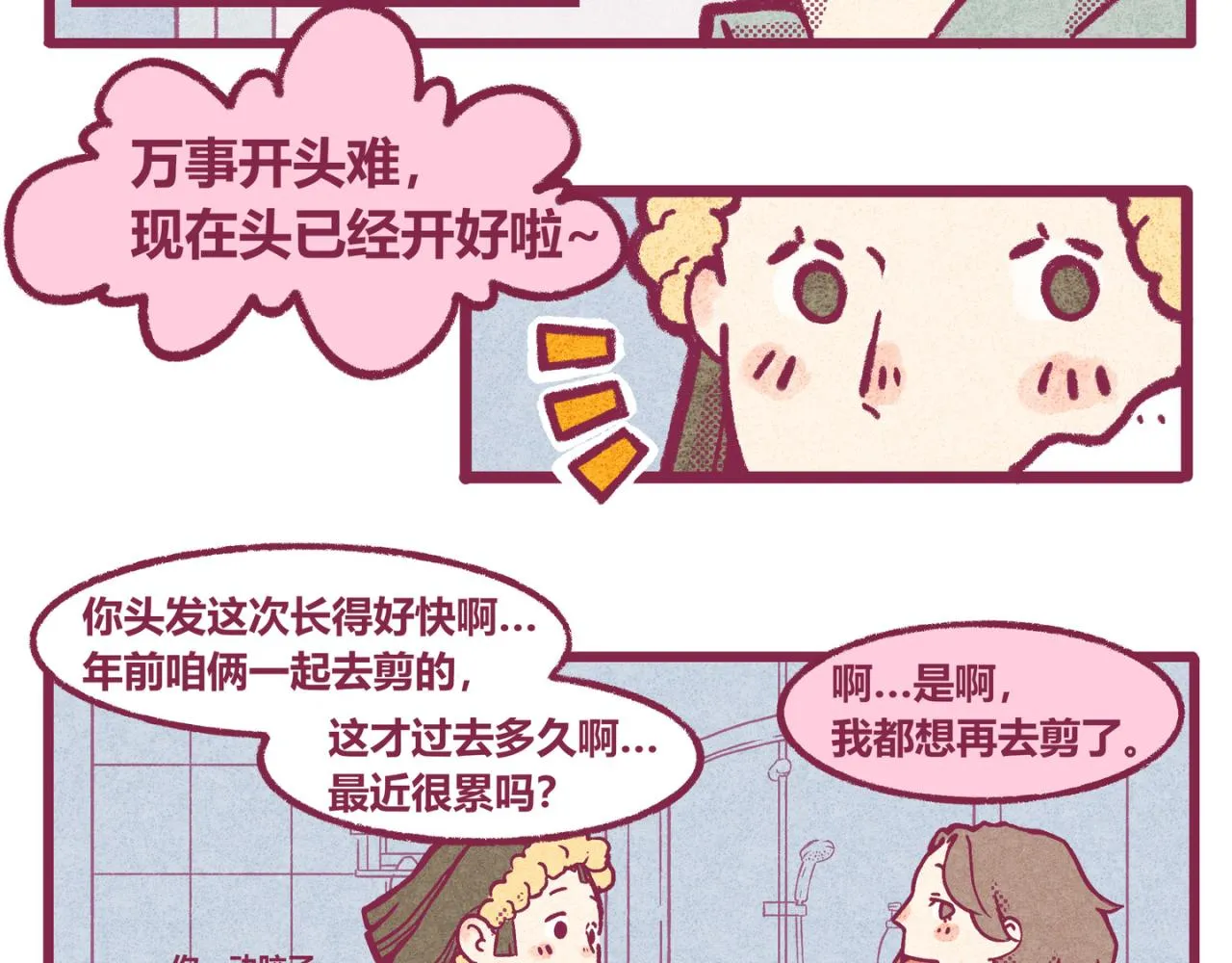 11 萌芽 第35页