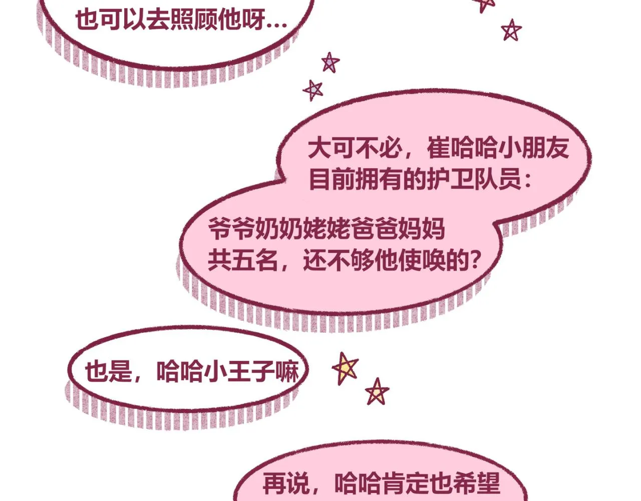 11 萌芽 第38页