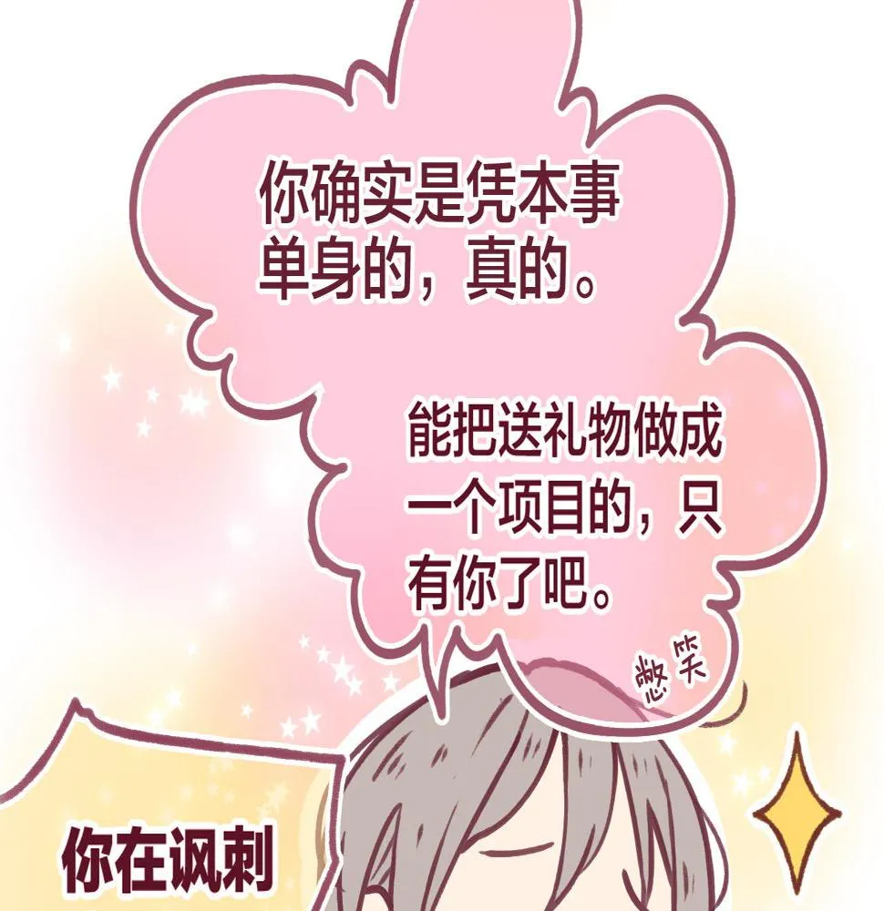 26 小陆姐，意外的是个笨蛋呢 第83页
