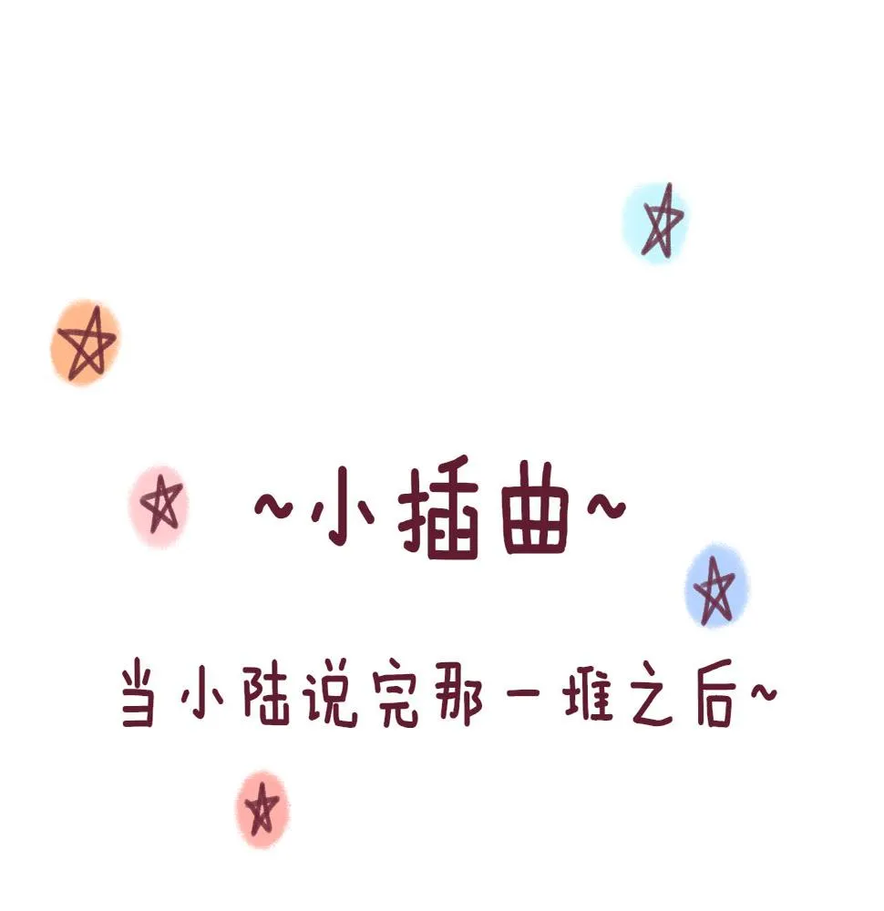 26 小陆姐，意外的是个笨蛋呢 第98页