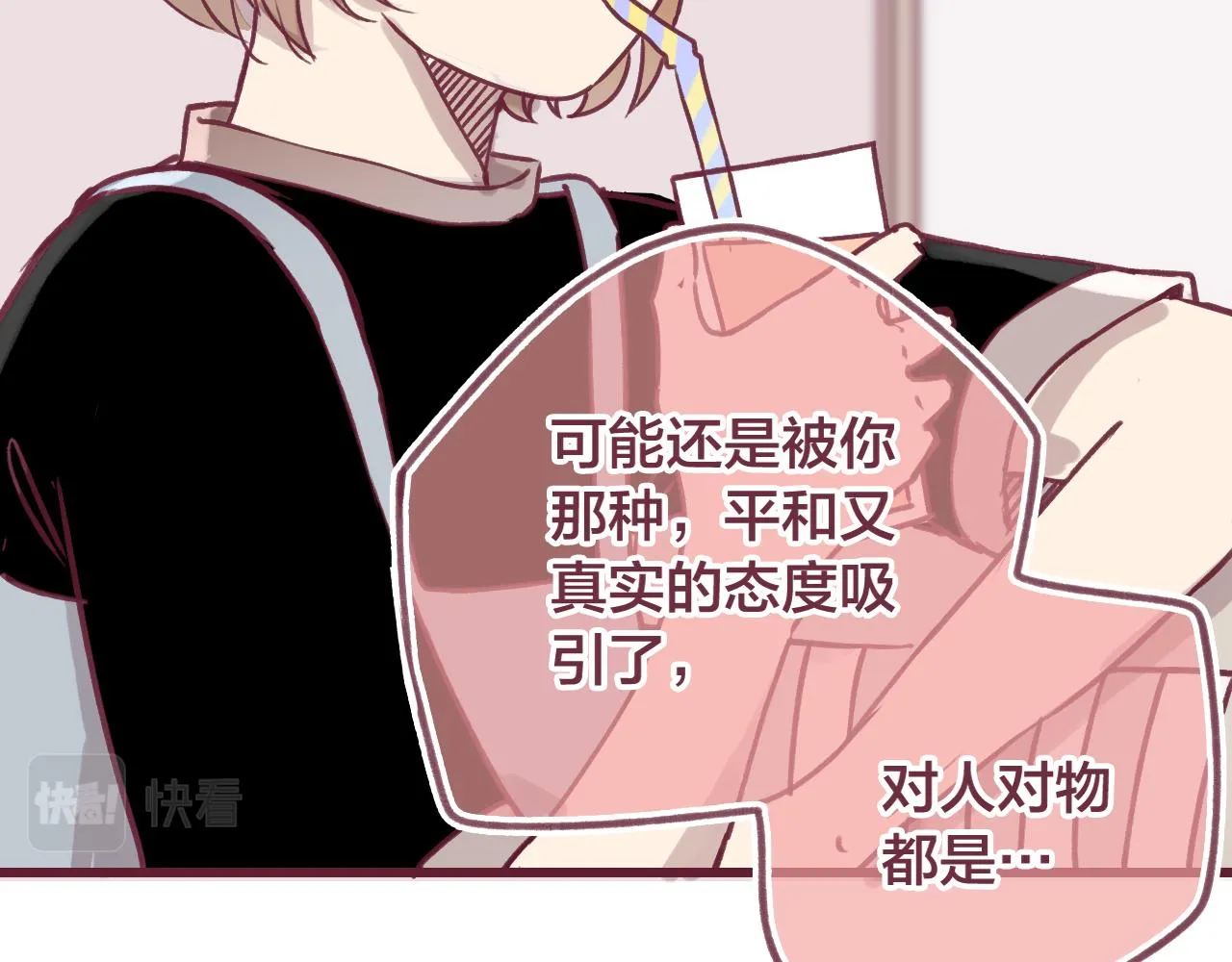 番外：许老师的小把戏 第16页
