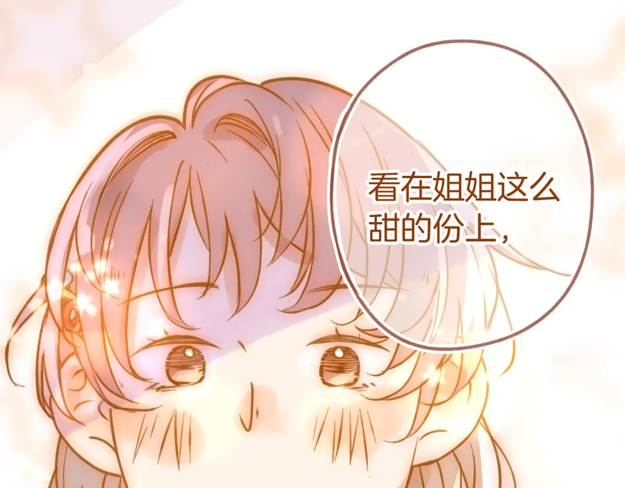 番外：许老师的小把戏 第31页