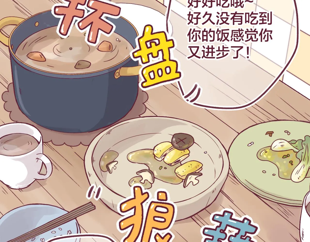 27 水中的星星，是时候醒来咯 第19页