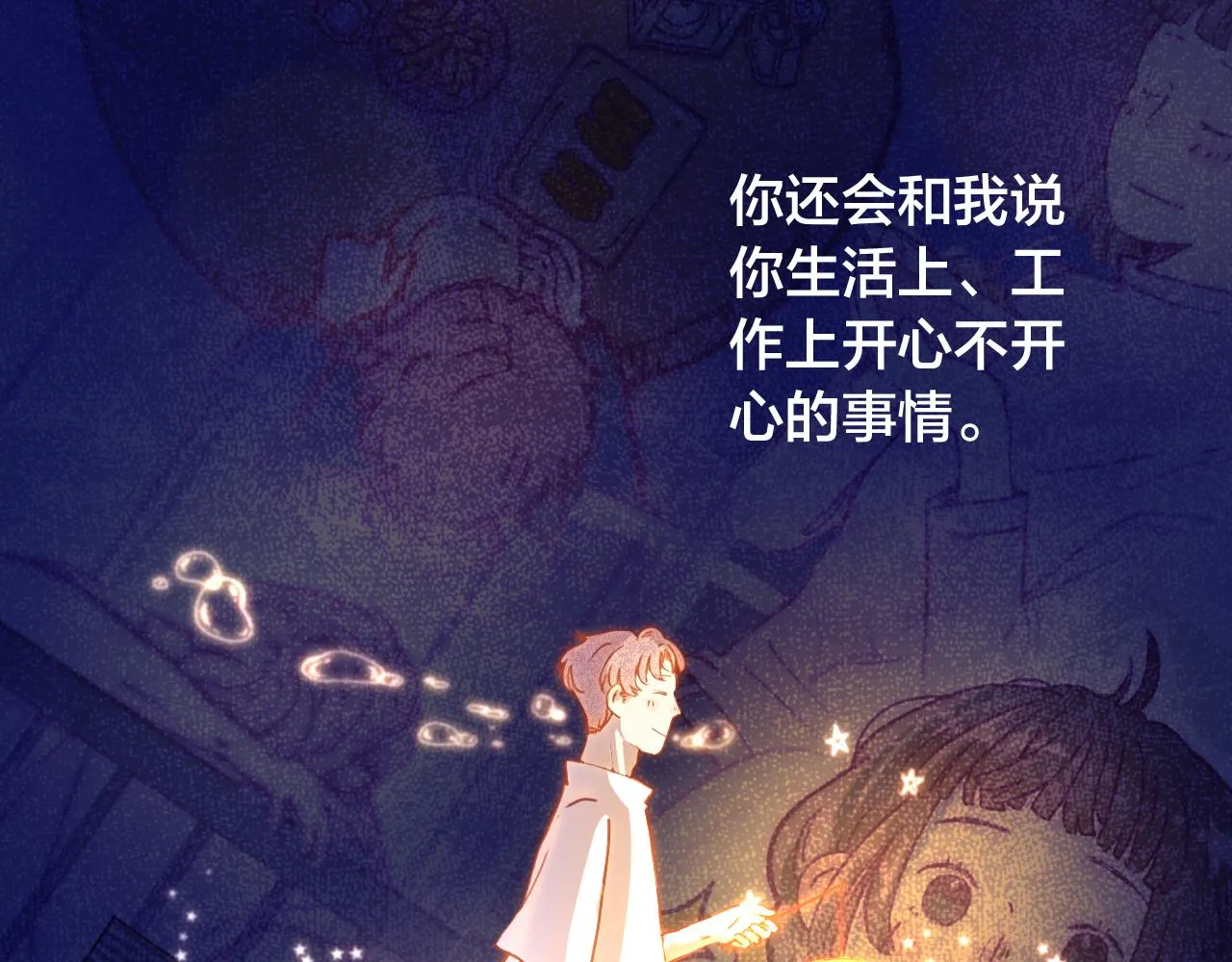 27 水中的星星，是时候醒来咯 第54页