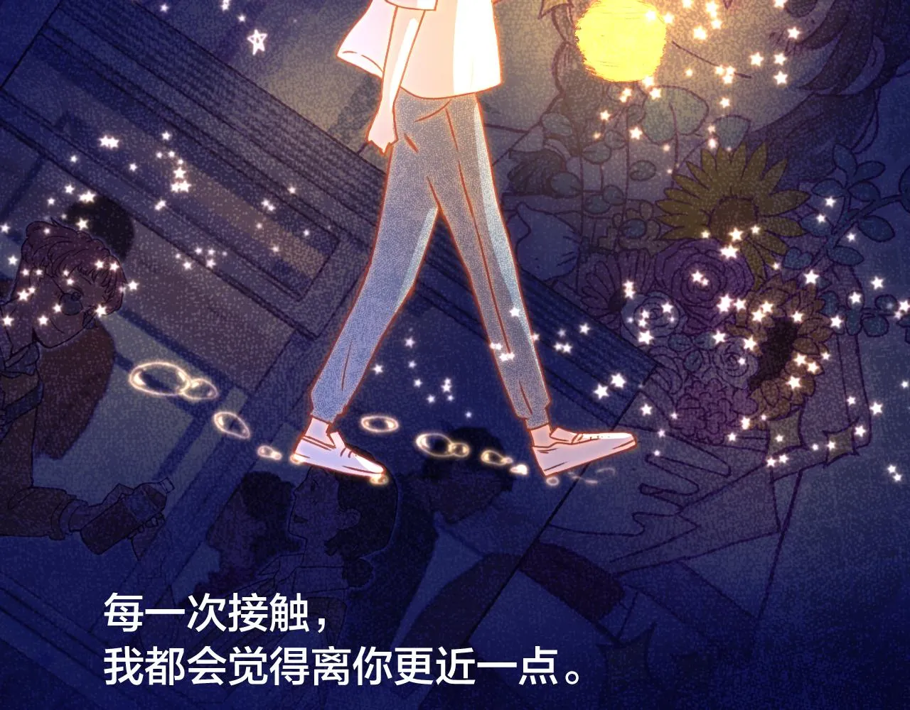 27 水中的星星，是时候醒来咯 第55页