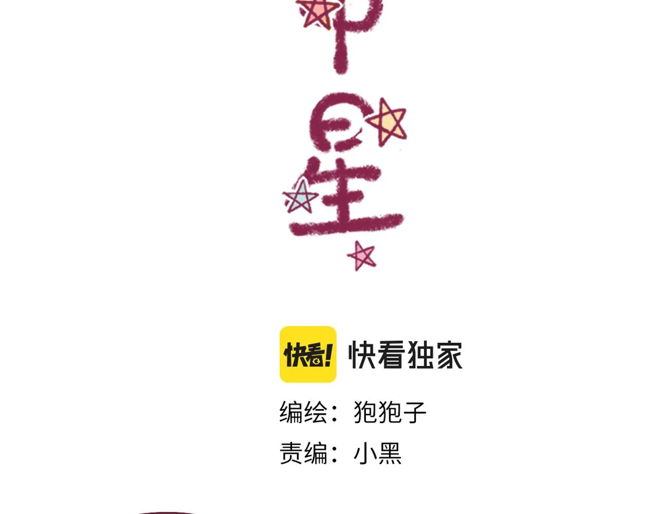 28 带他去看看吧，他从未见过的你 第16页