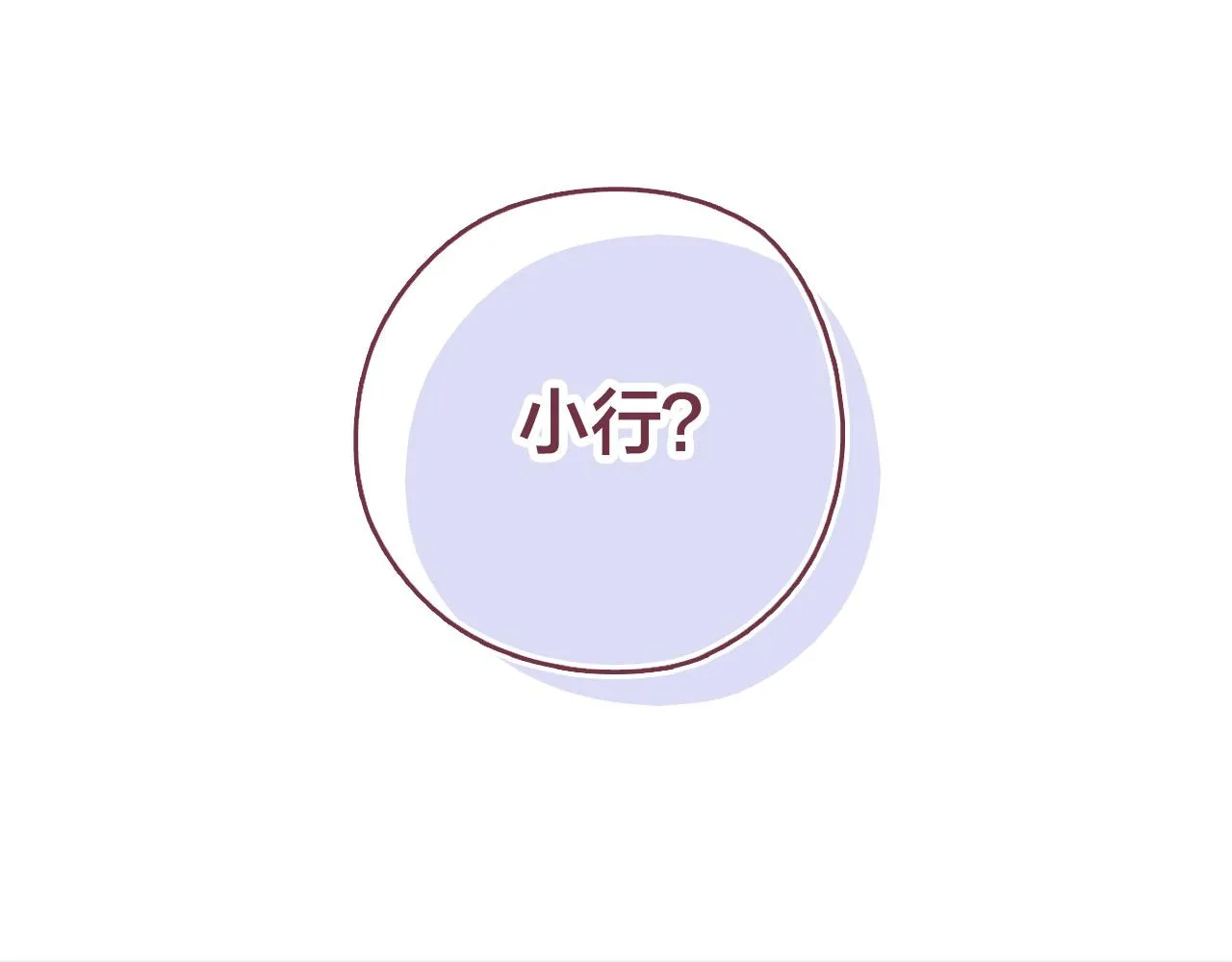 29 给自己一点勇气吧，陆湦 第79页