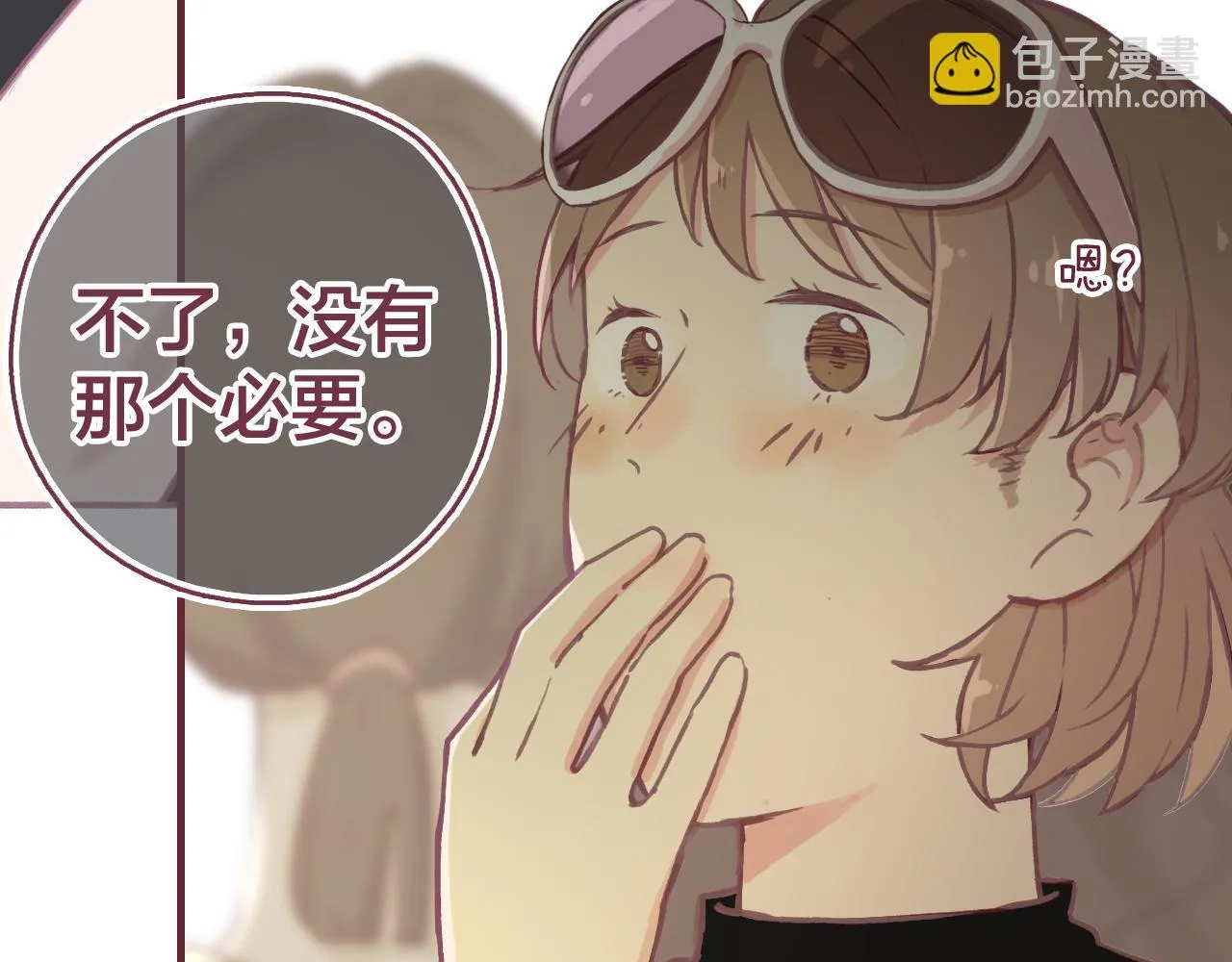30 情敌关系？ 第6页