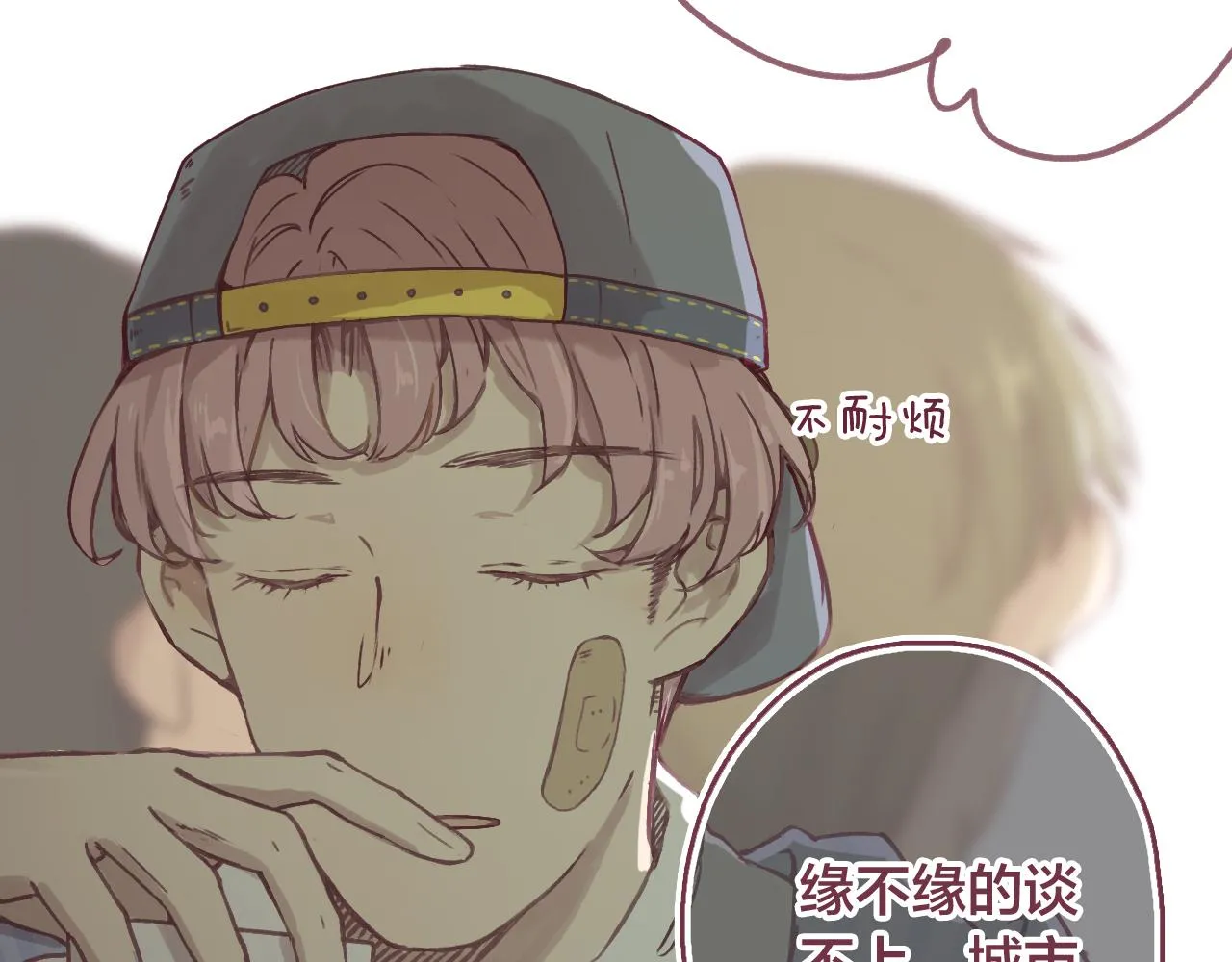 30 情敌关系？ 第8页