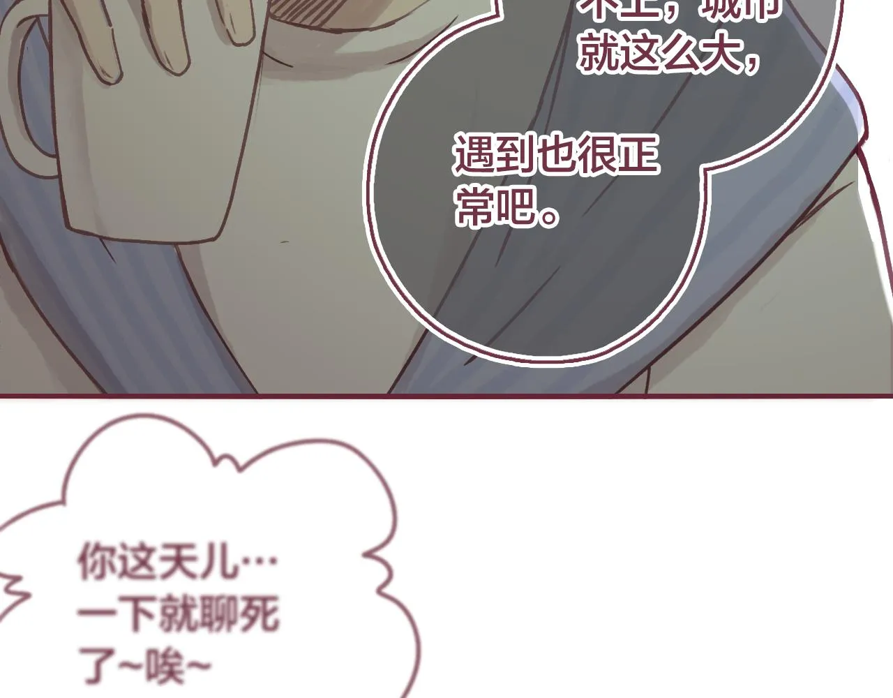 30 情敌关系？ 第9页