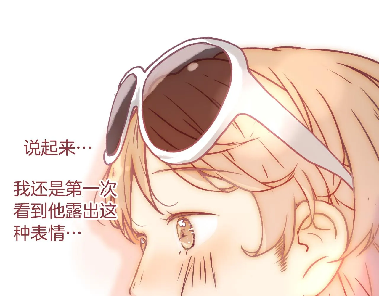 30 情敌关系？ 第16页
