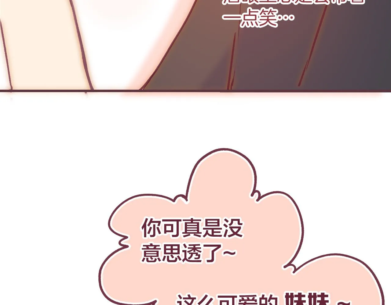 30 情敌关系？ 第18页