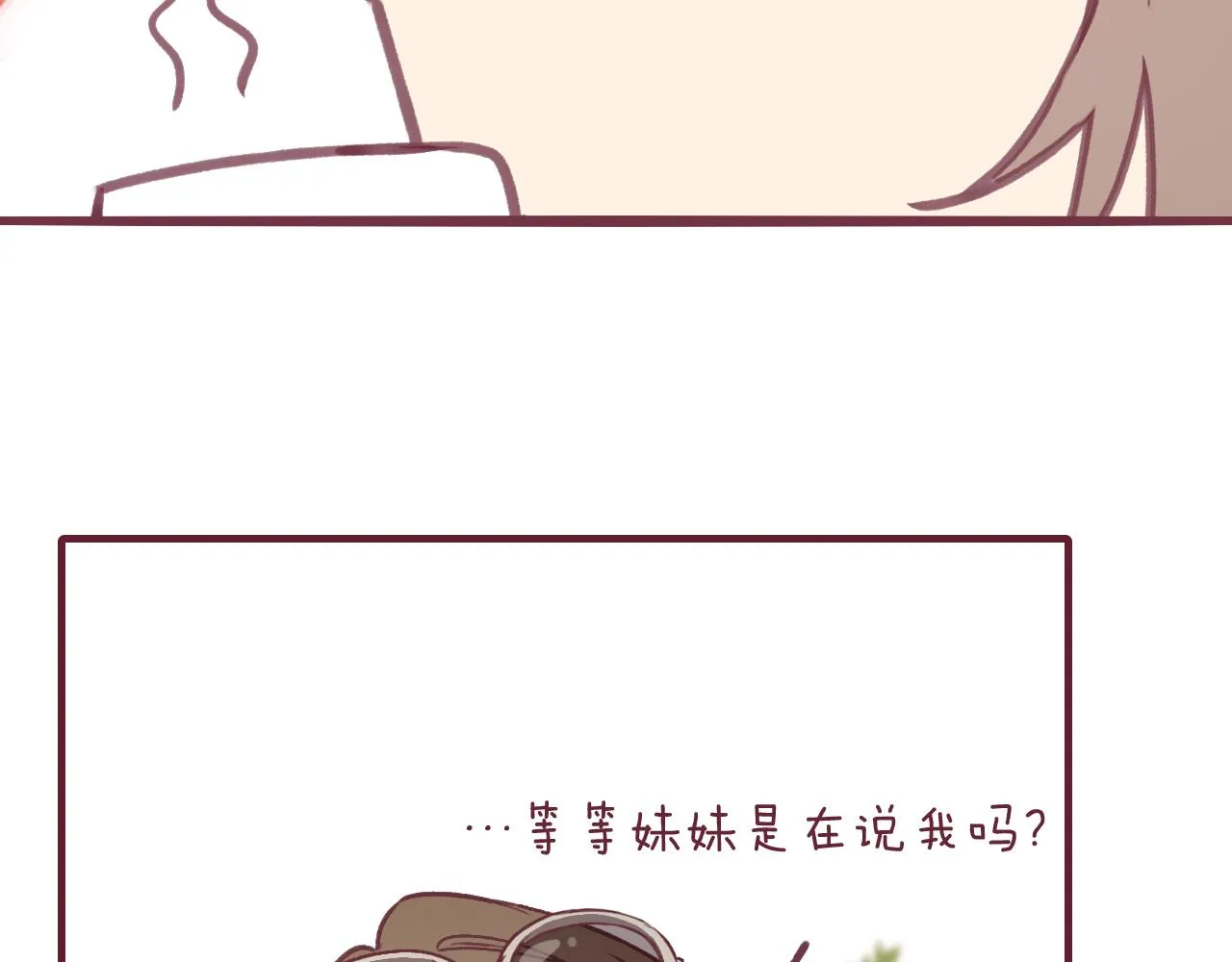 30 情敌关系？ 第20页