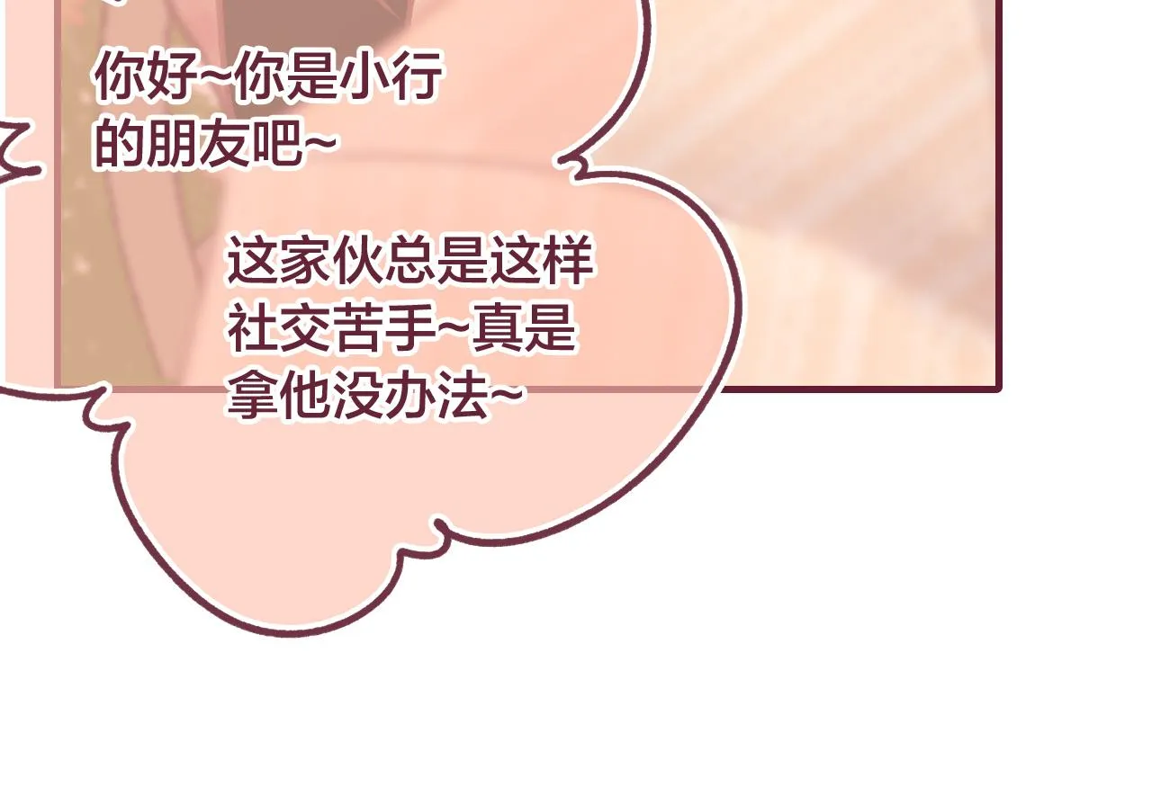 30 情敌关系？ 第22页