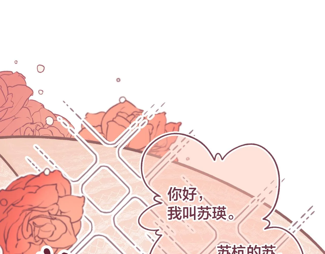 30 情敌关系？ 第23页