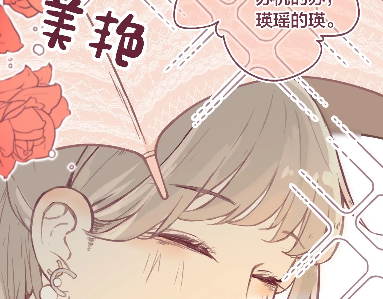 30 情敌关系？ 第24页
