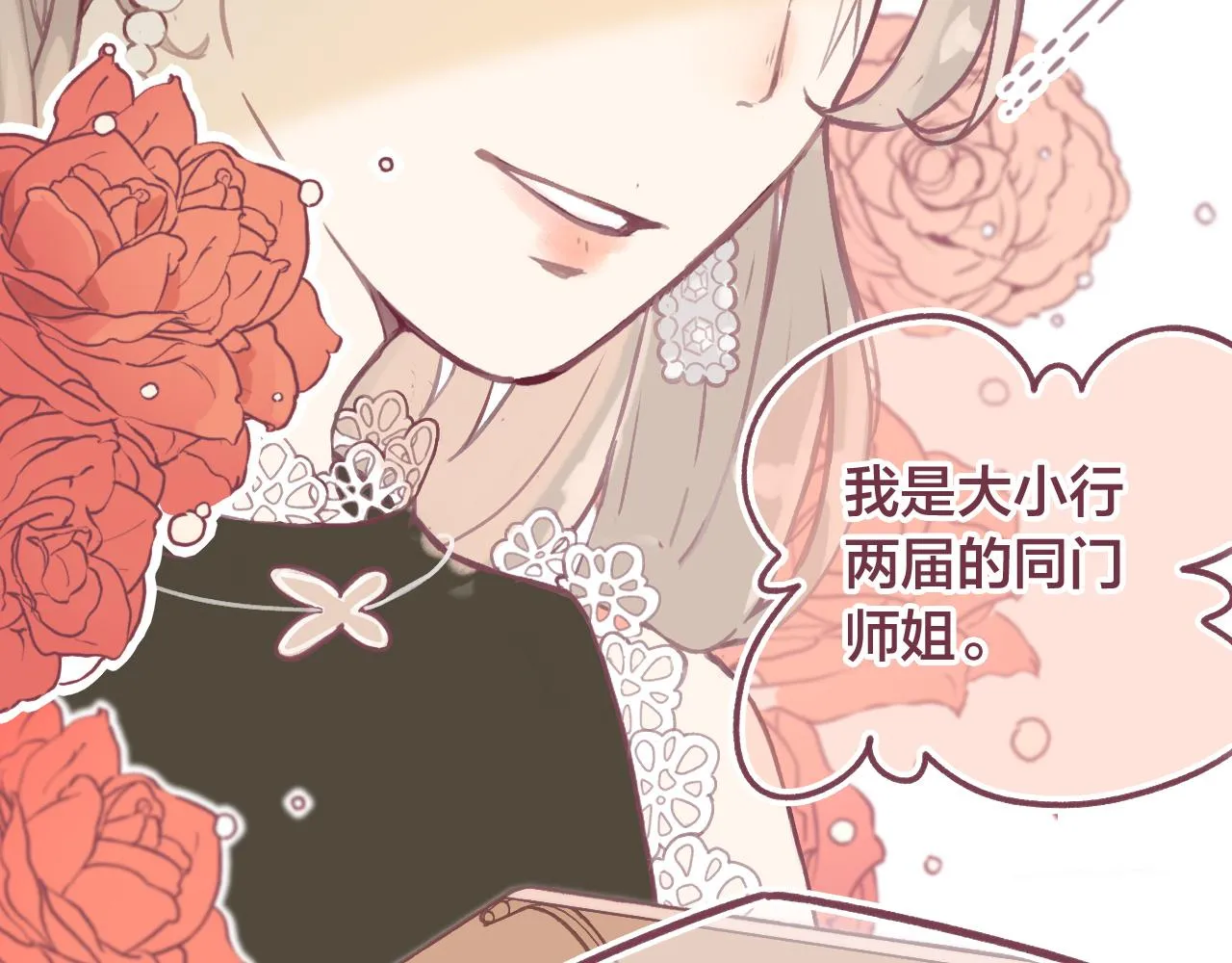 30 情敌关系？ 第25页