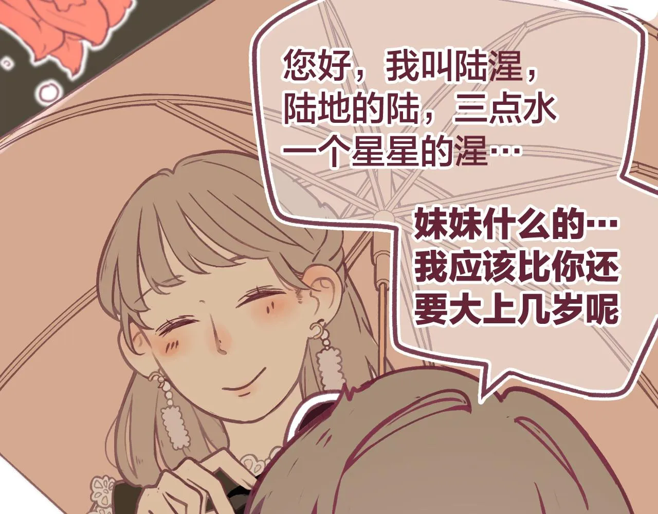 30 情敌关系？ 第26页