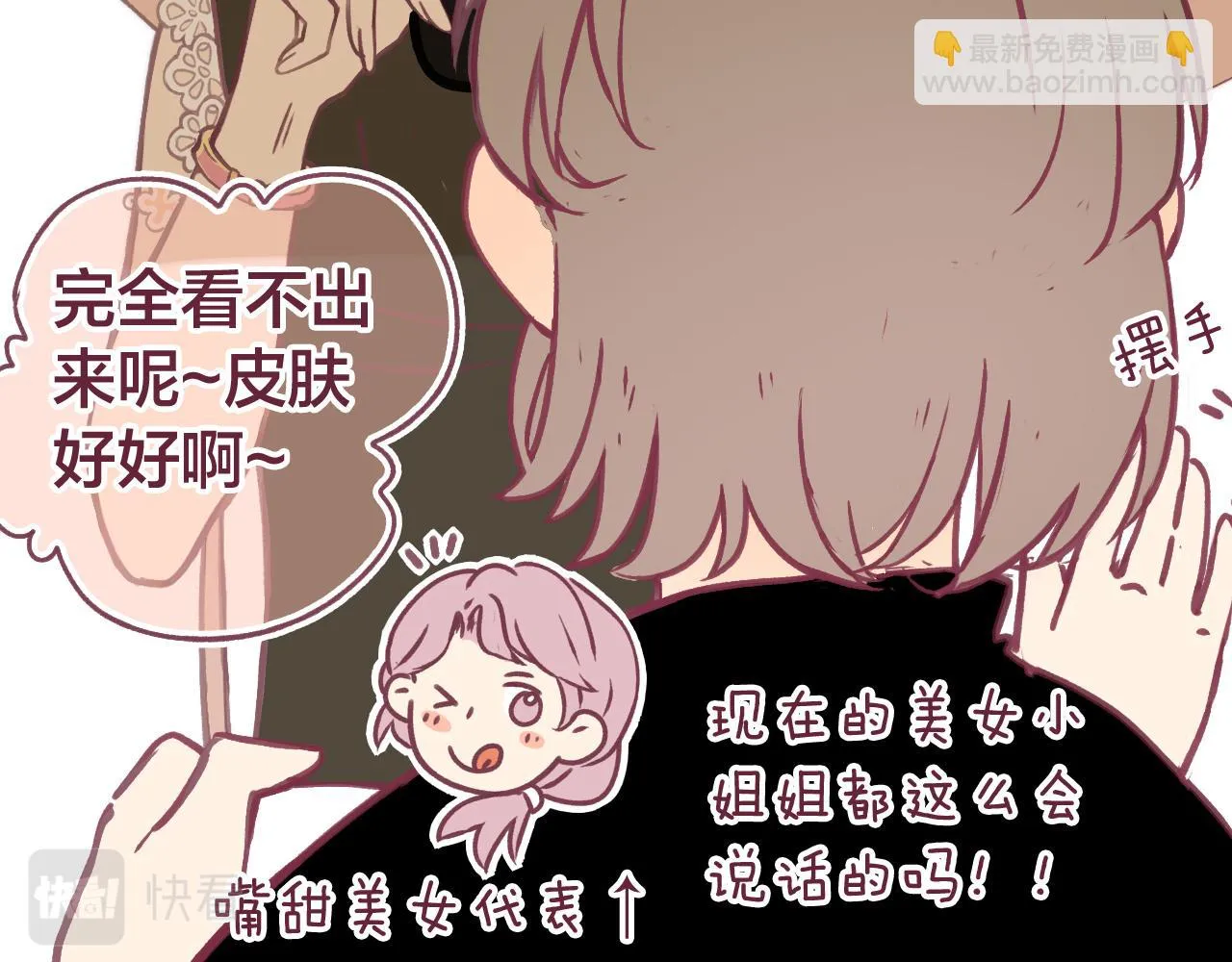 30 情敌关系？ 第27页