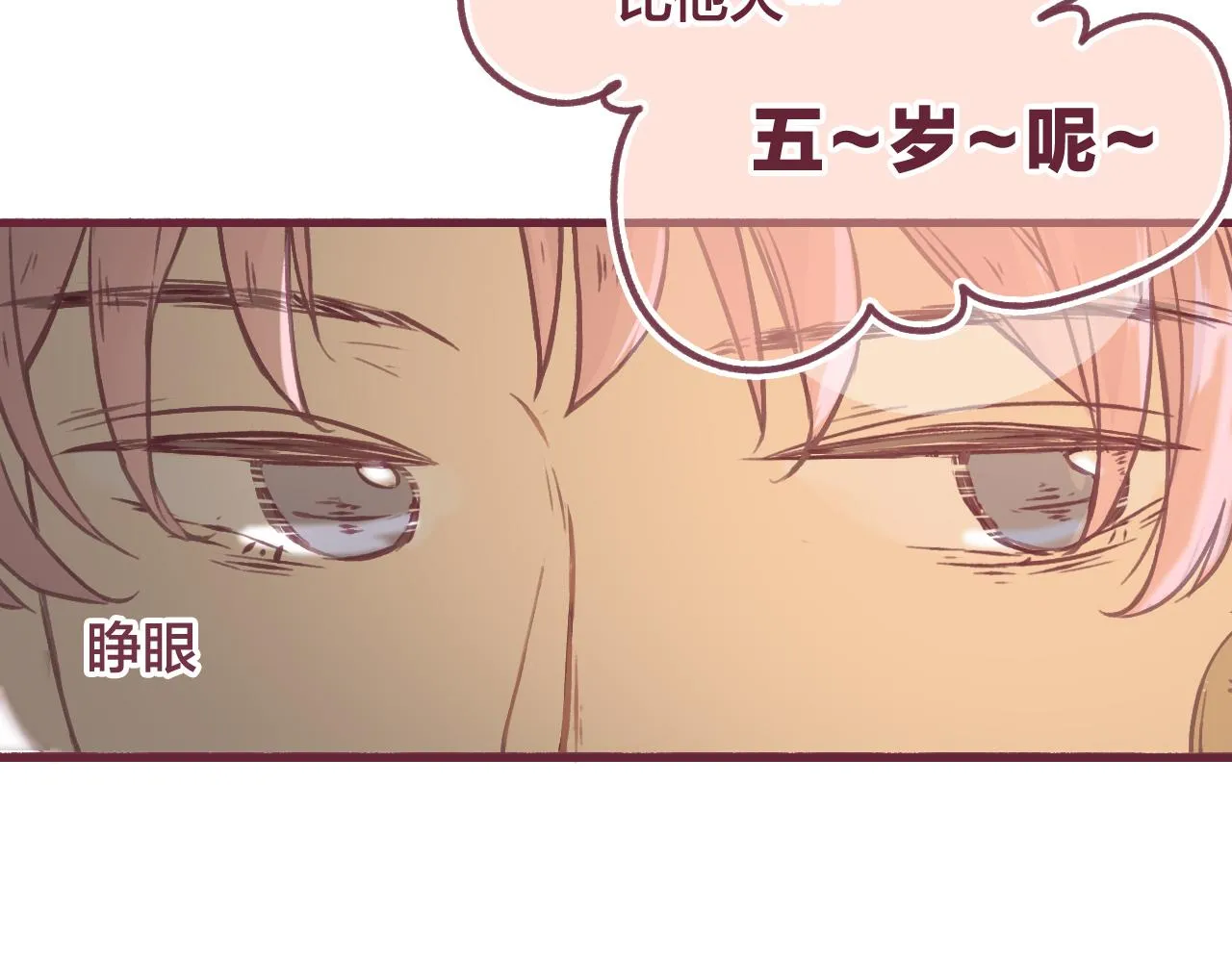 30 情敌关系？ 第29页