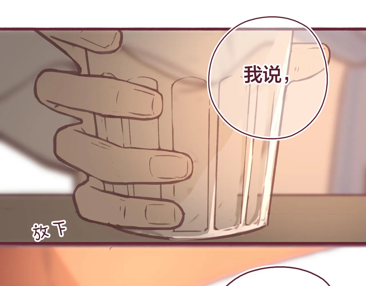 30 情敌关系？ 第30页