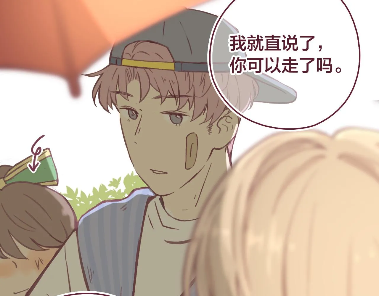 30 情敌关系？ 第31页