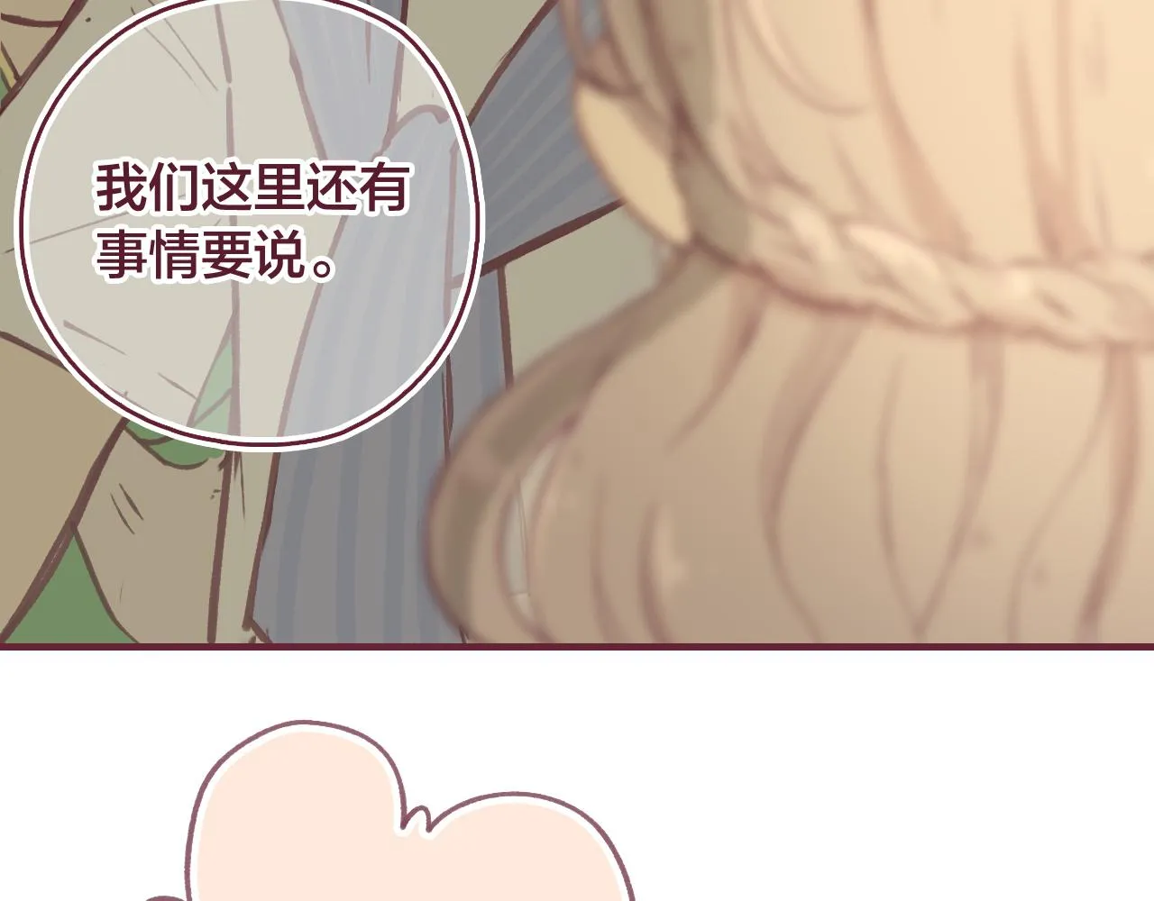 30 情敌关系？ 第32页