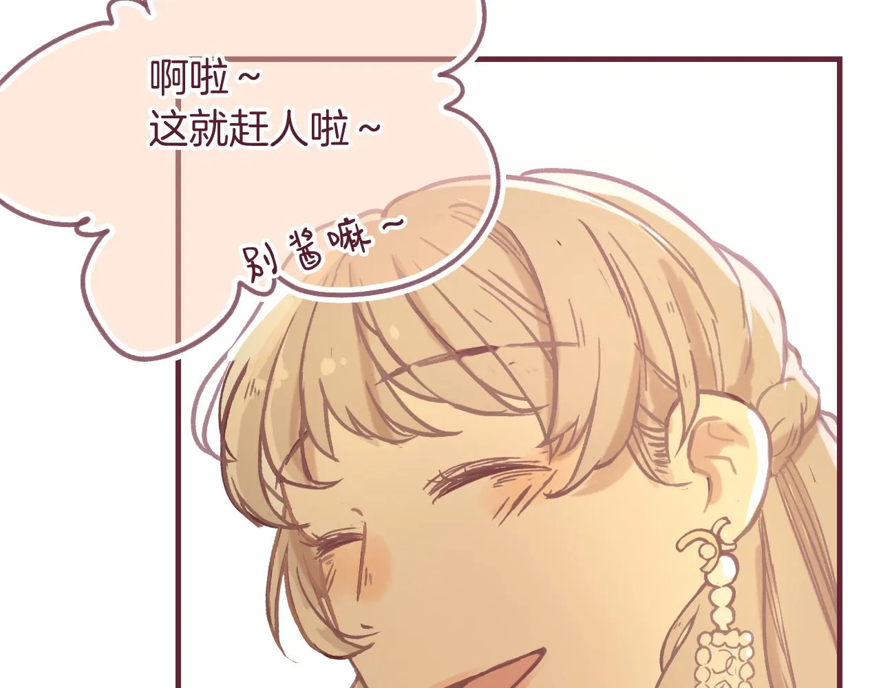 30 情敌关系？ 第33页