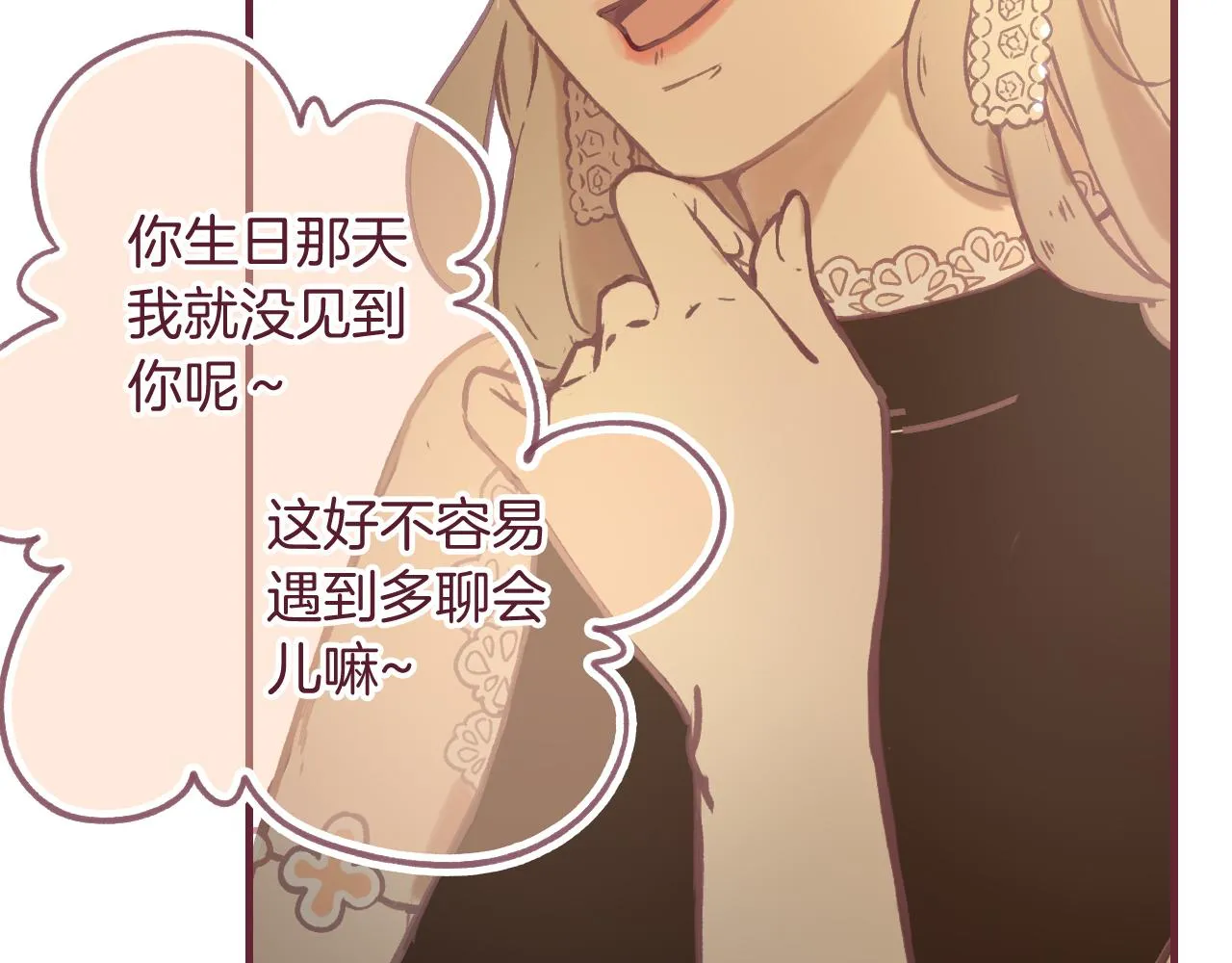30 情敌关系？ 第34页