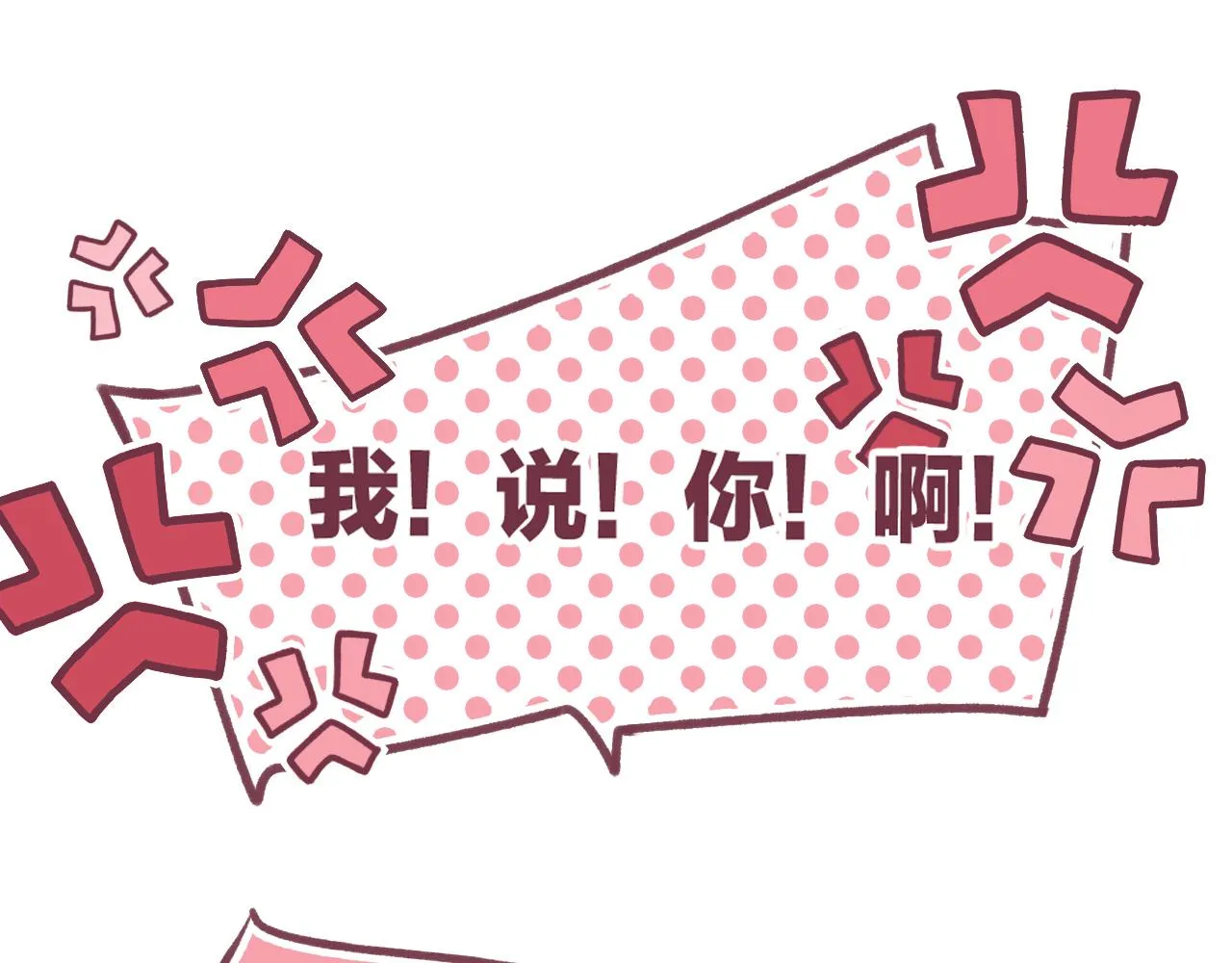 30 情敌关系？ 第37页