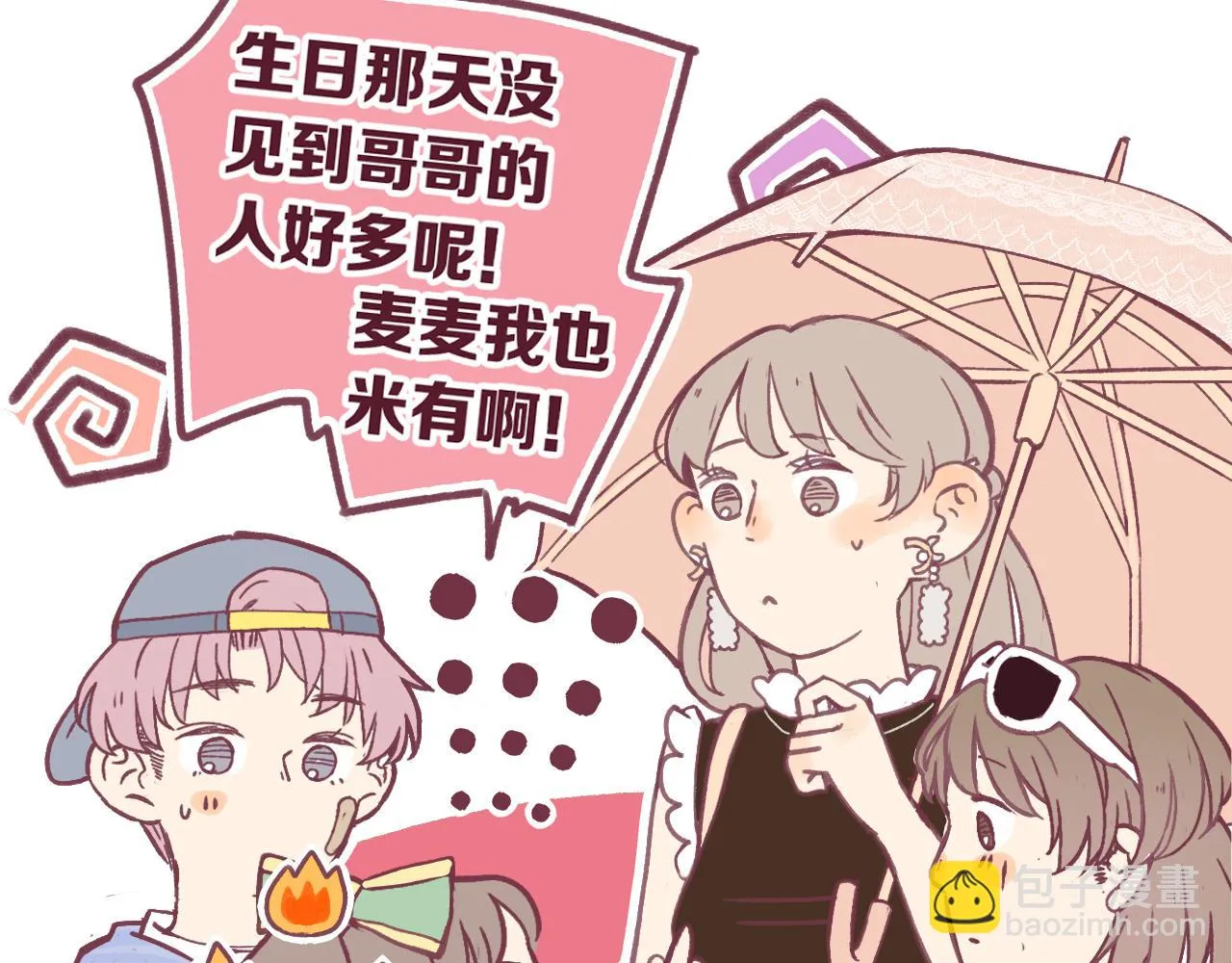 30 情敌关系？ 第38页