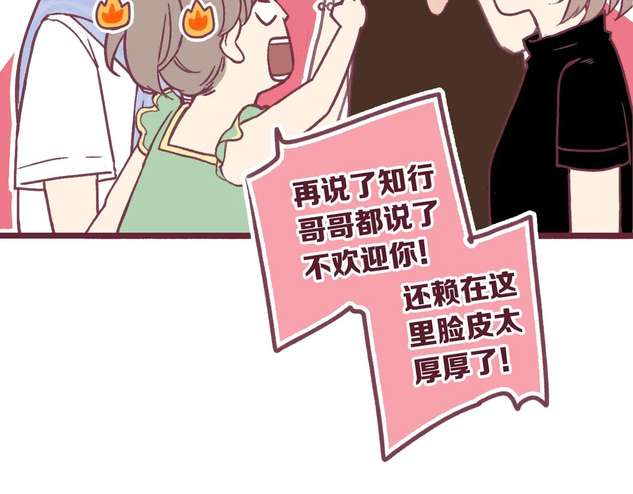 30 情敌关系？ 第39页