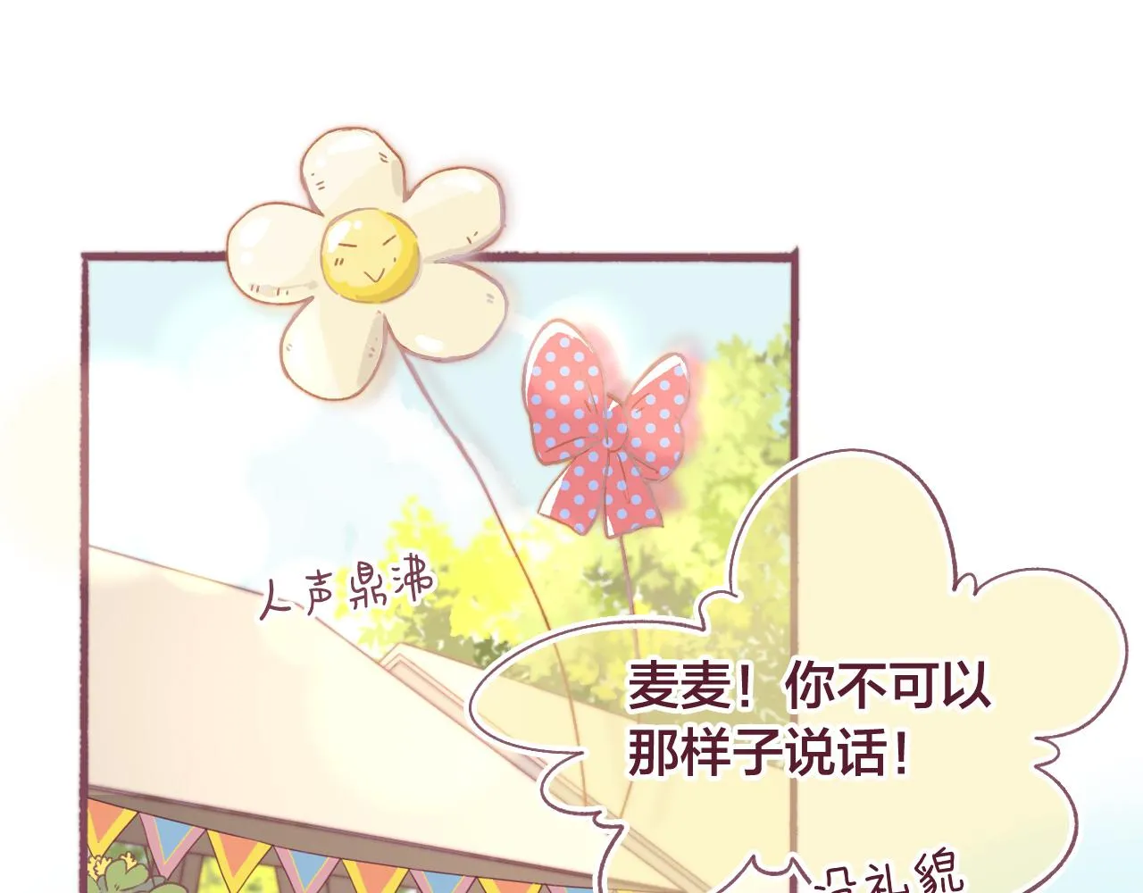 30 情敌关系？ 第45页