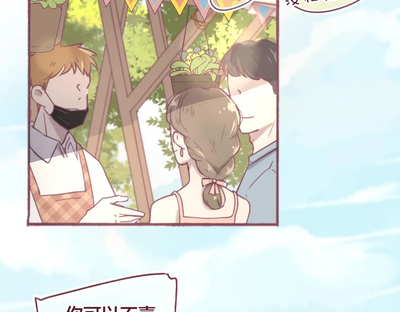 30 情敌关系？ 第46页