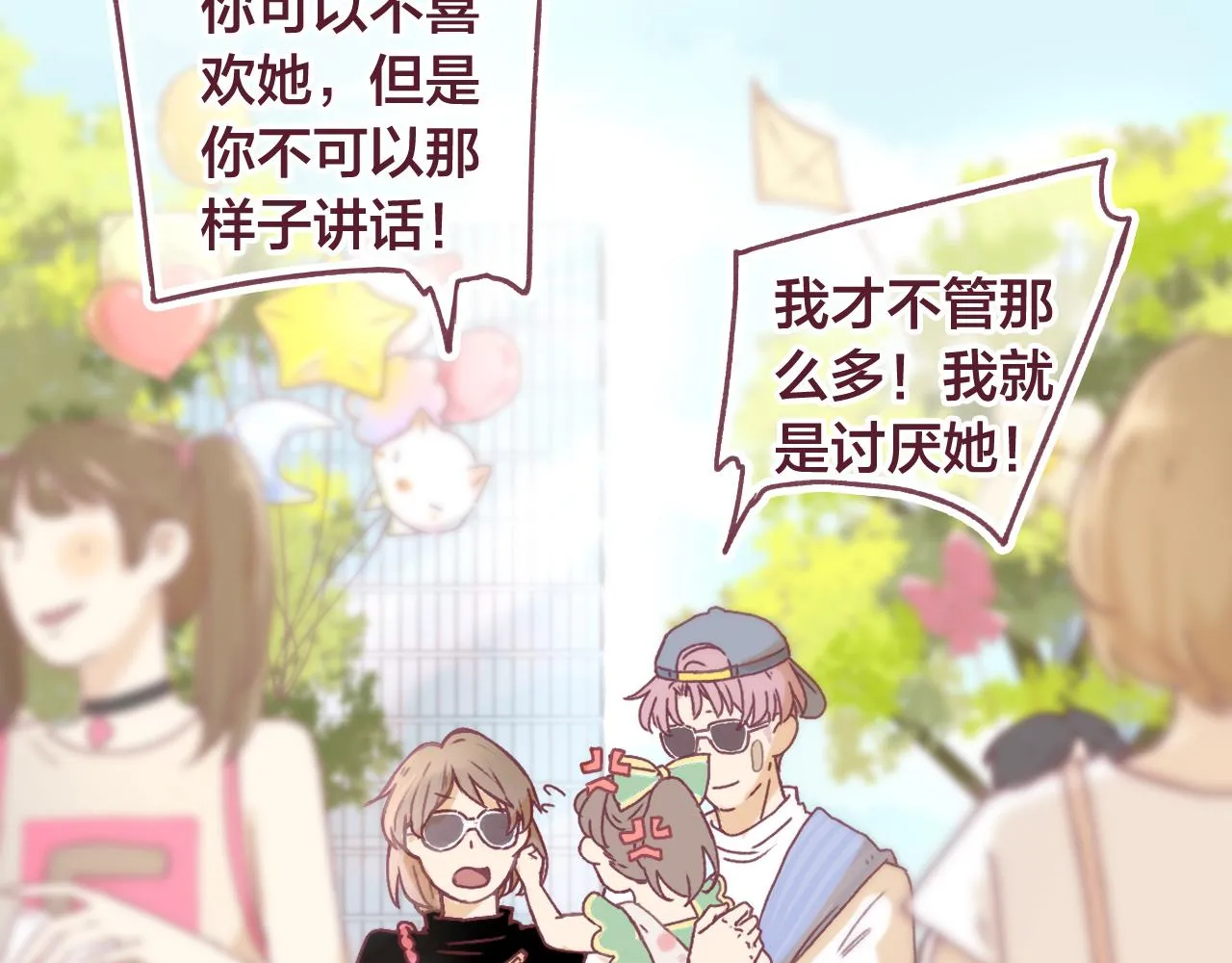30 情敌关系？ 第47页