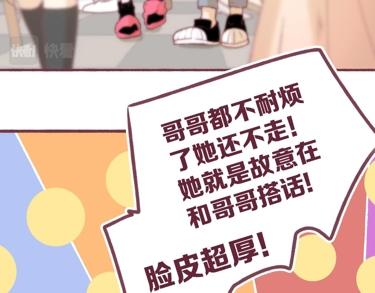 30 情敌关系？ 第49页