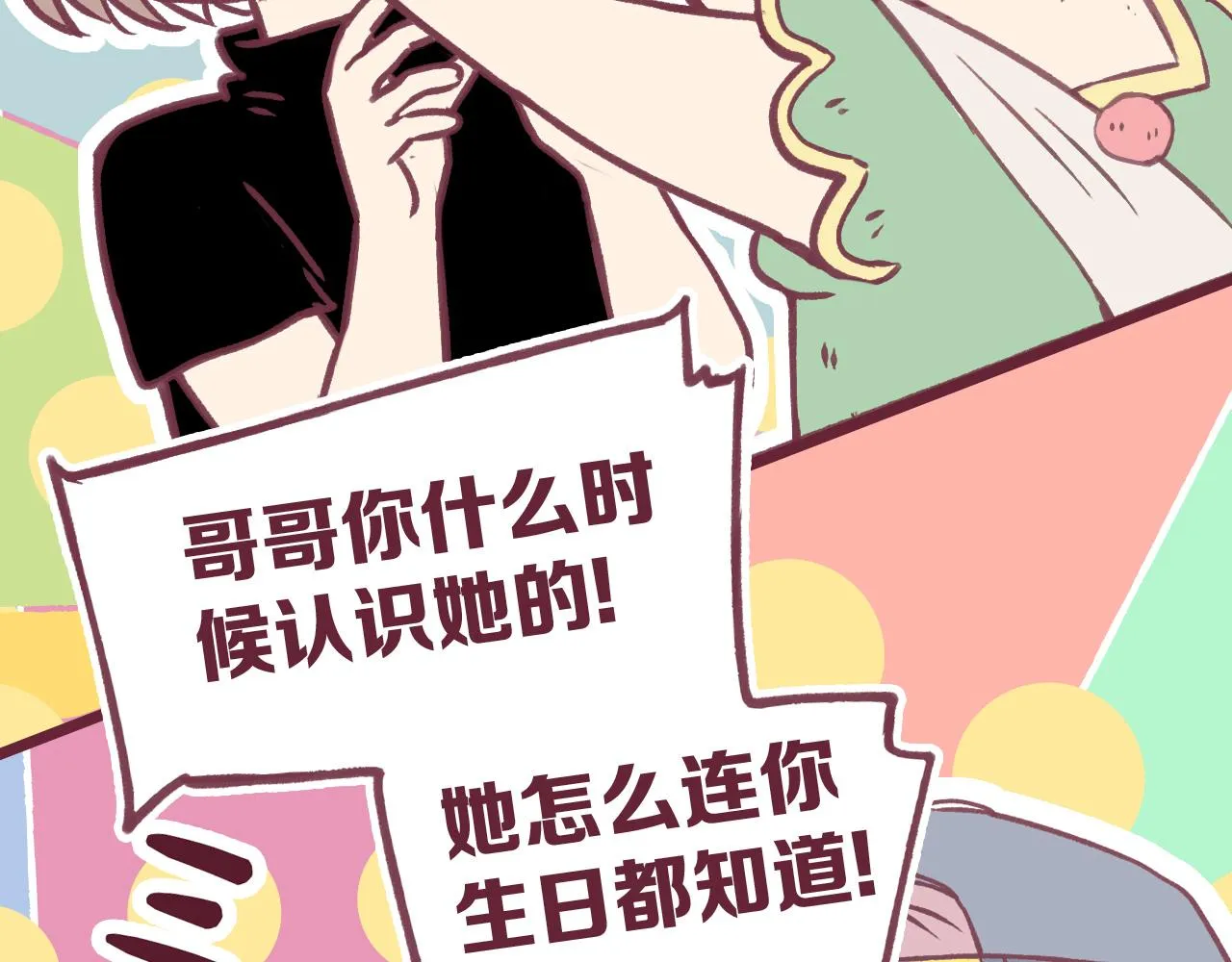 30 情敌关系？ 第51页