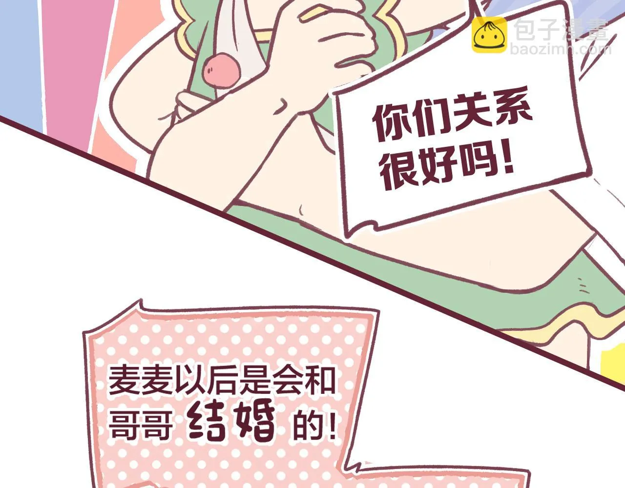 30 情敌关系？ 第53页