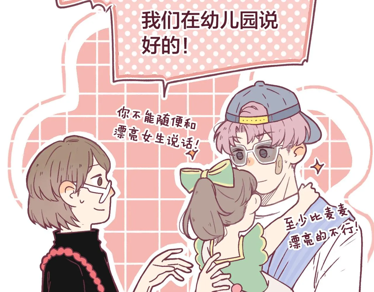30 情敌关系？ 第54页