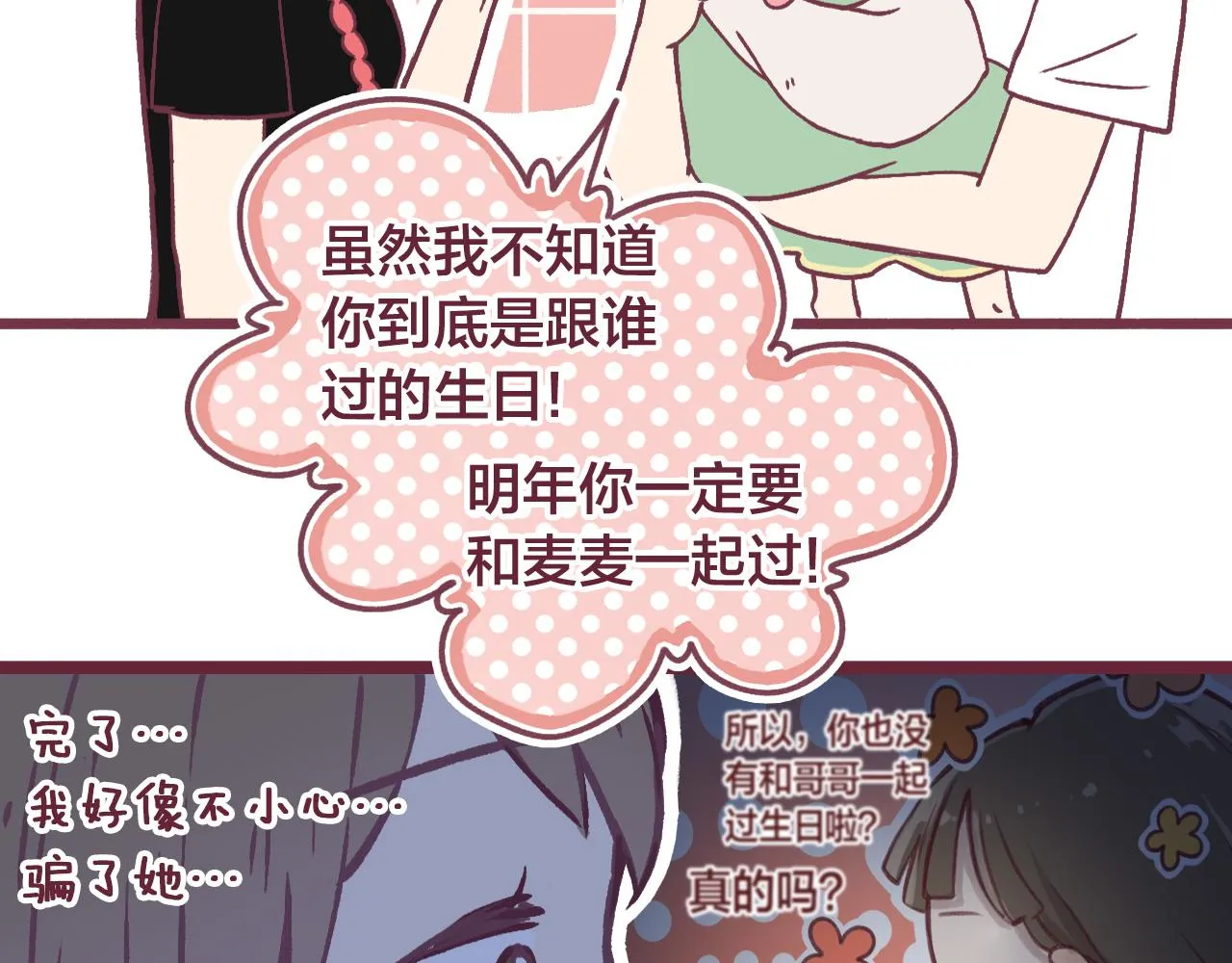 30 情敌关系？ 第55页