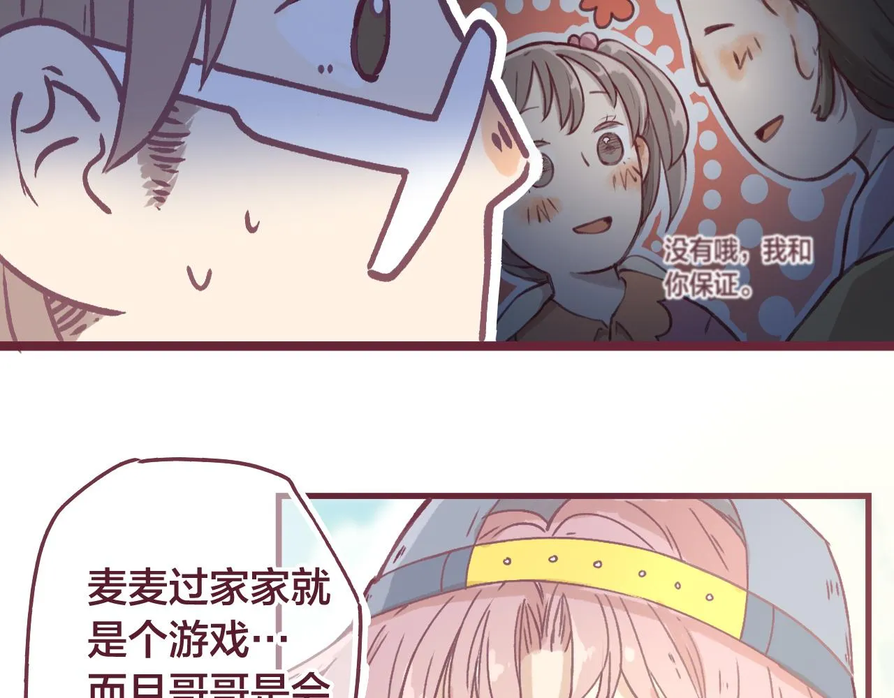 30 情敌关系？ 第56页