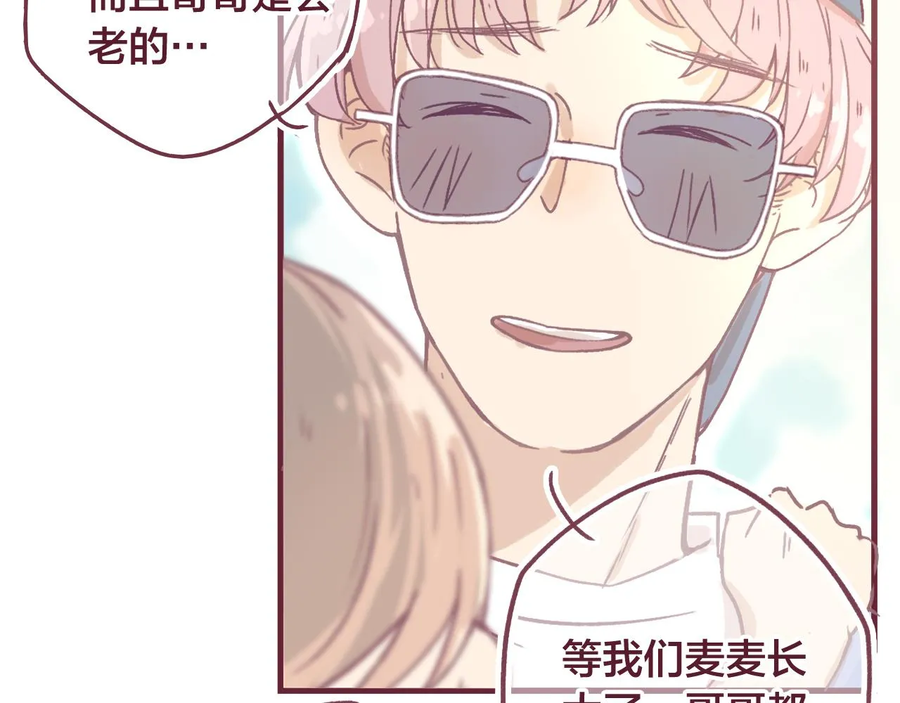 30 情敌关系？ 第57页